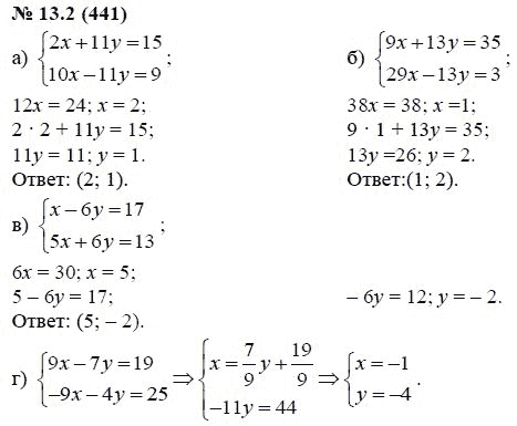 Ответ к задаче № 13.2 (441) - А.Г. Мордкович, гдз по алгебре 7 класс